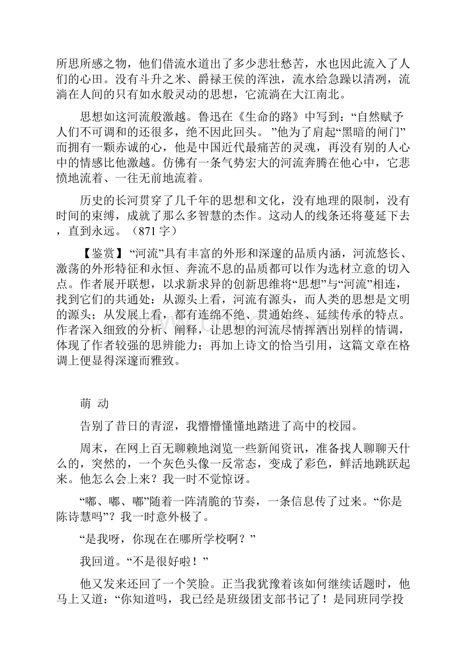 语文教学素材高考前必读的二十篇优秀作文及点评.docx_第3页