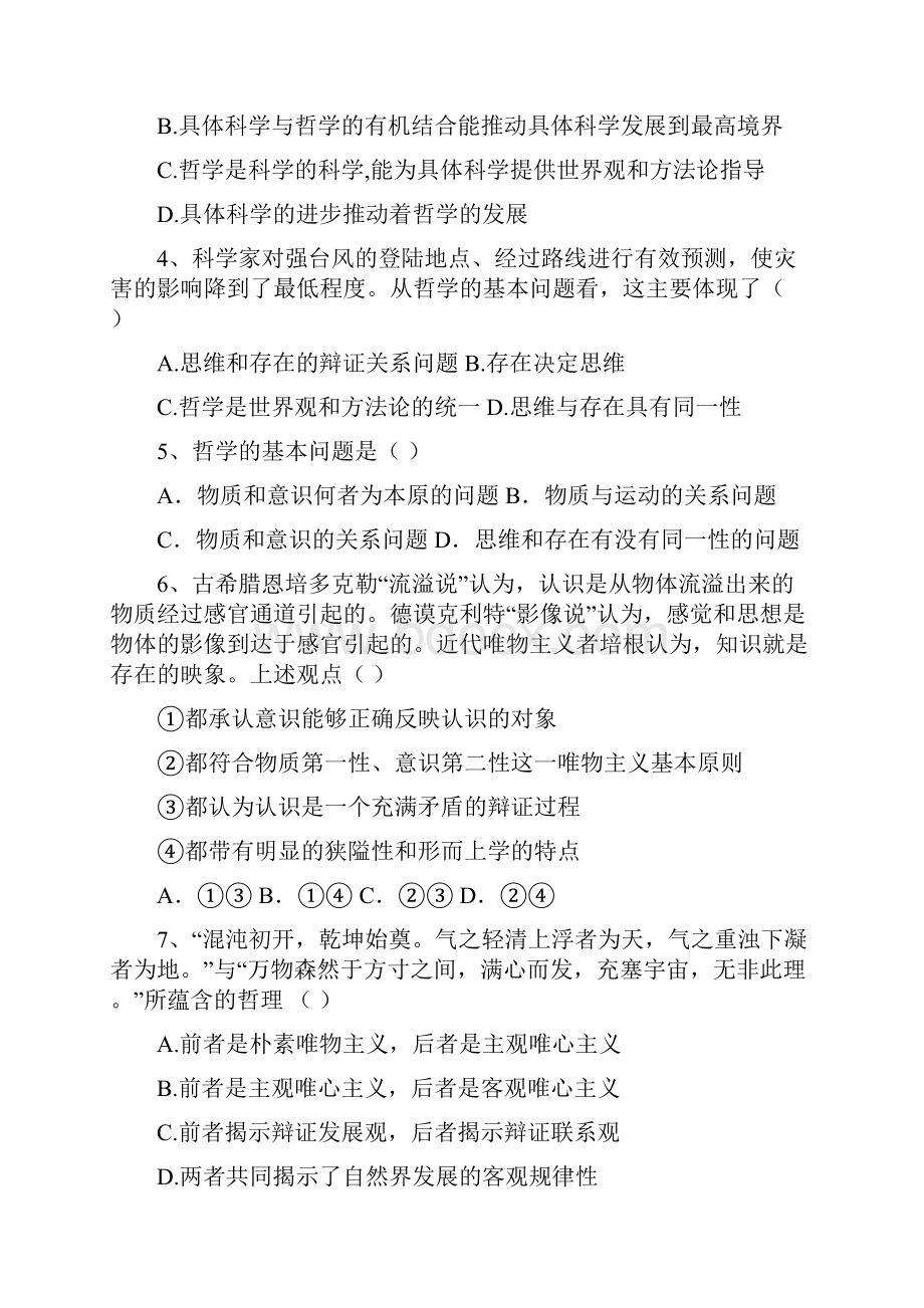 解析版安徽省寿县第一中学学年上学期高二政治第一次学科监测政治试题答案有详解.docx_第2页