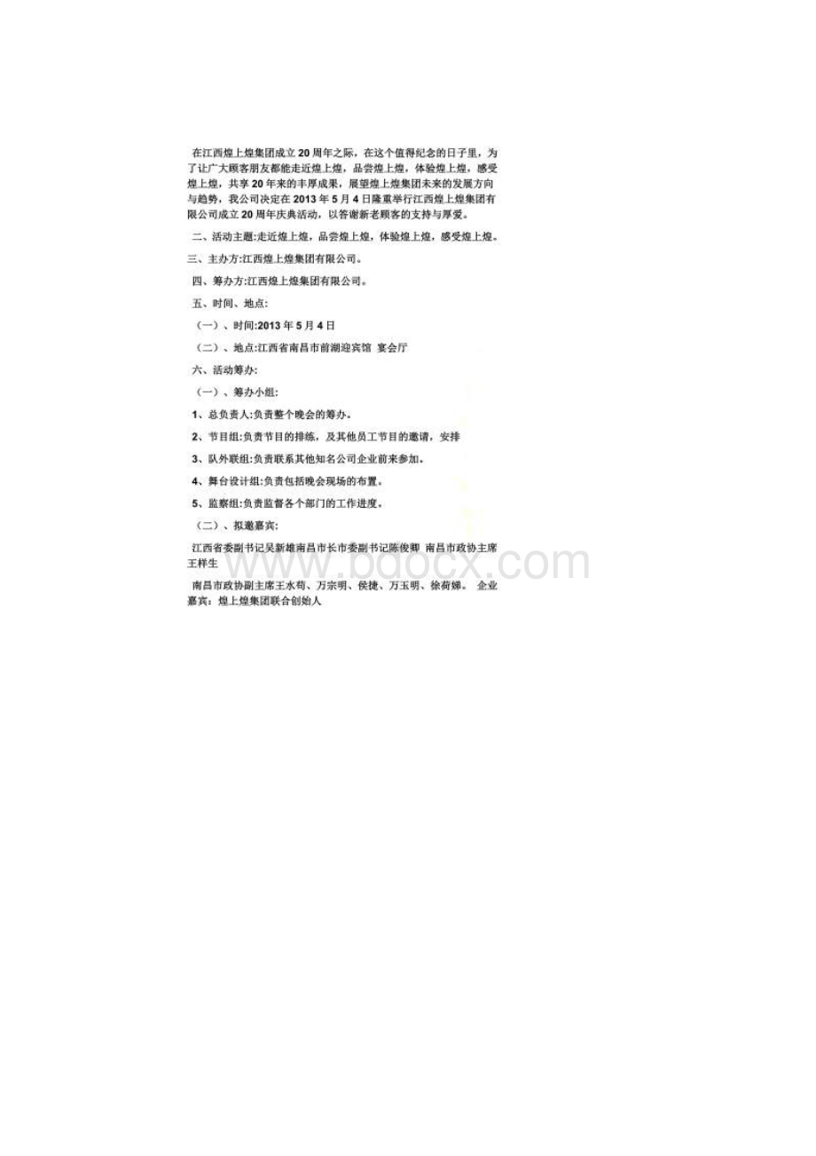 产品公关策划书范文.docx_第3页