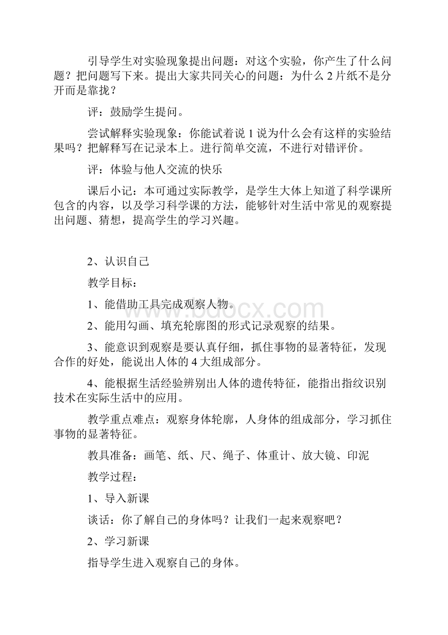 精品冀教版小学三年级科学上册教案2.docx_第3页