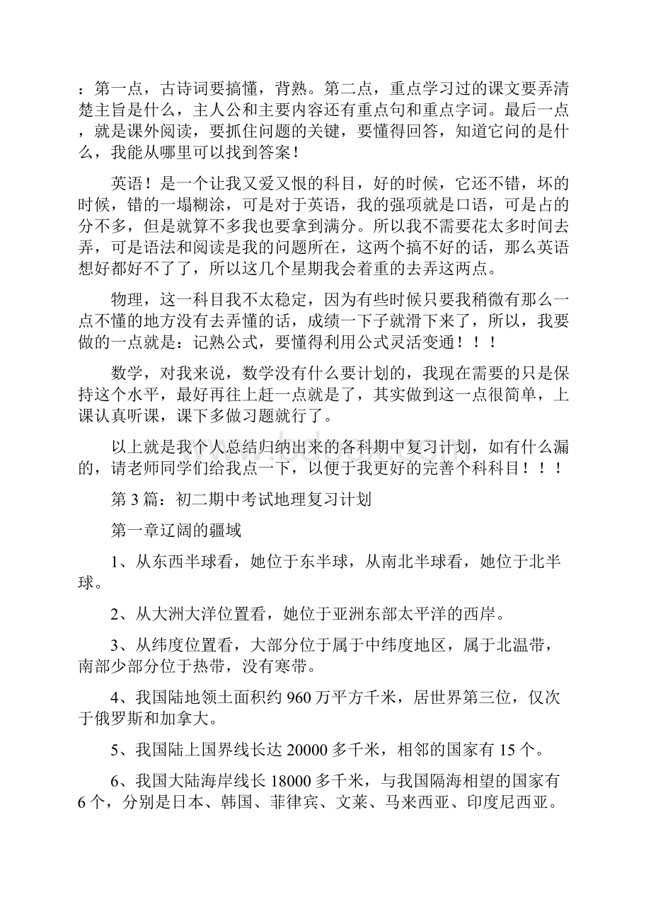 初二期中考试复习计划.docx_第2页