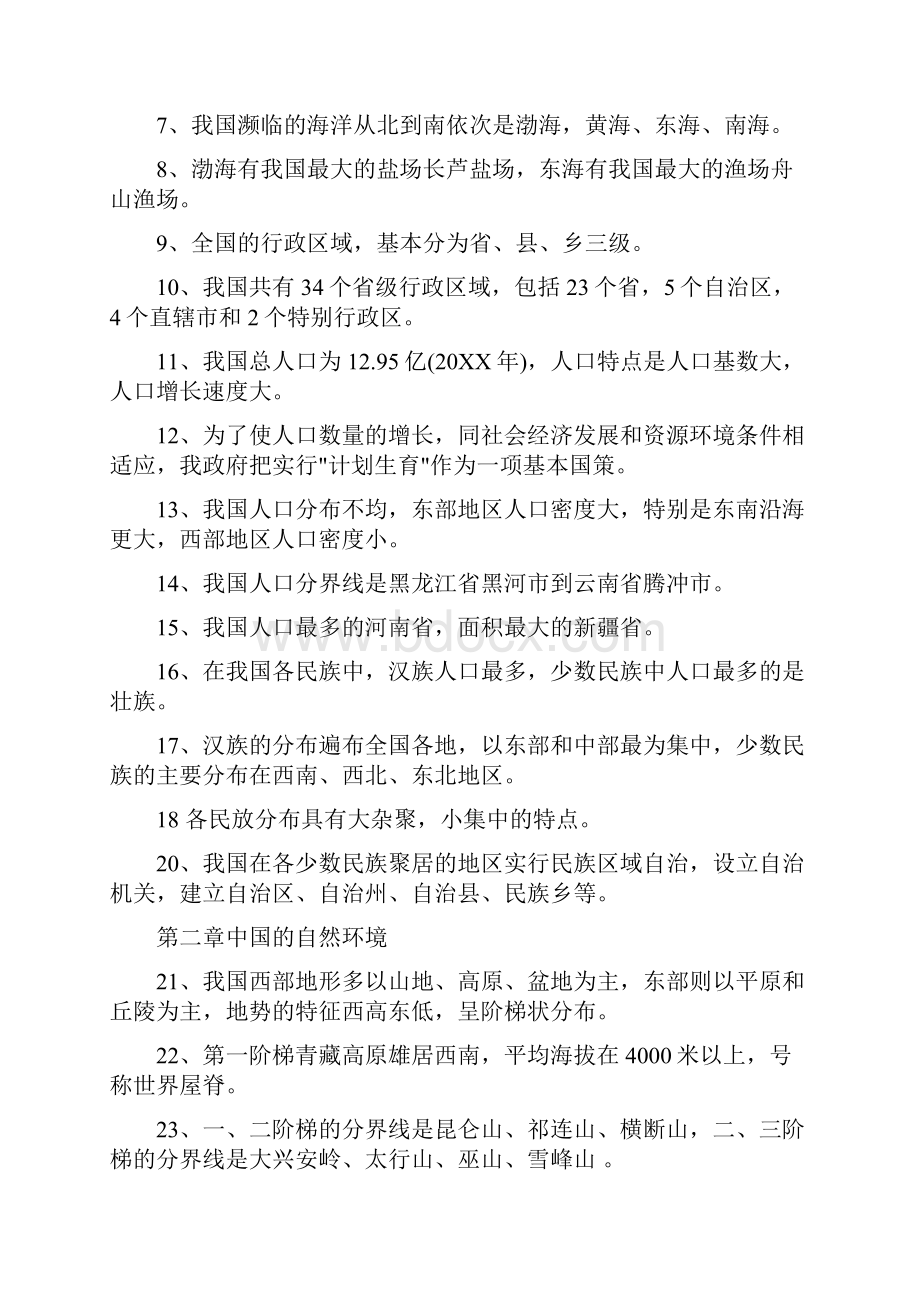 初二期中考试复习计划.docx_第3页