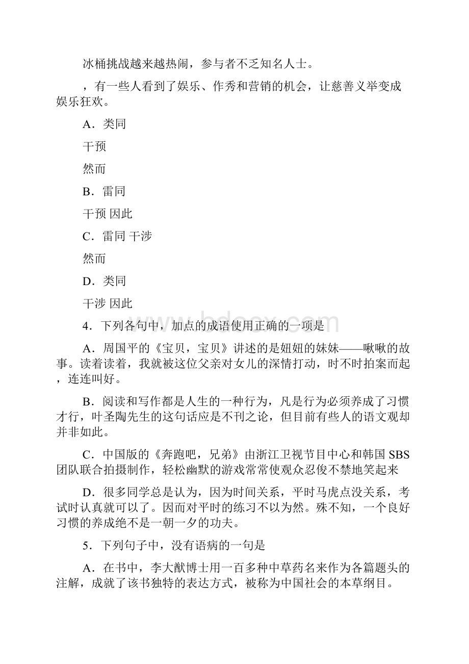 山东省滕州市实验中学届高三考语文试题.docx_第3页