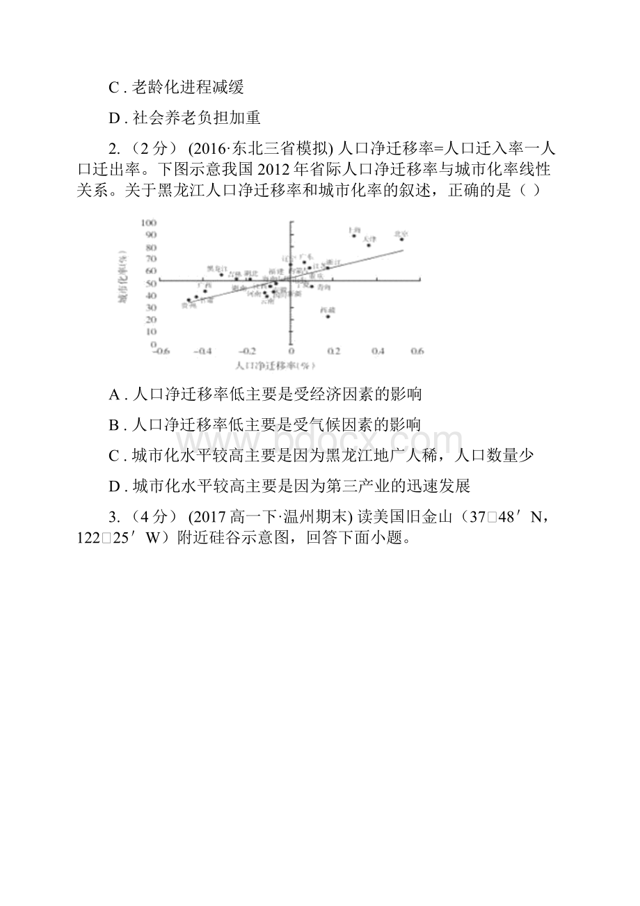 陕西省商洛市高二下学期期中考试地理试题.docx_第2页