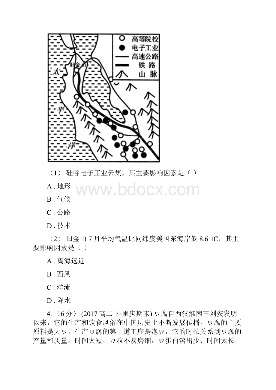 陕西省商洛市高二下学期期中考试地理试题.docx_第3页