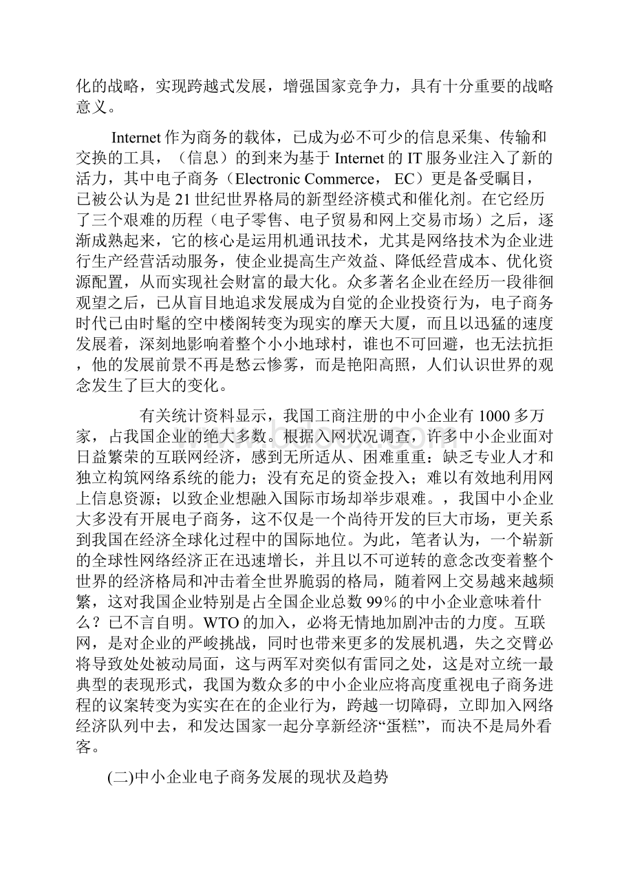 论电子商务在中小企业中的应用.docx_第3页