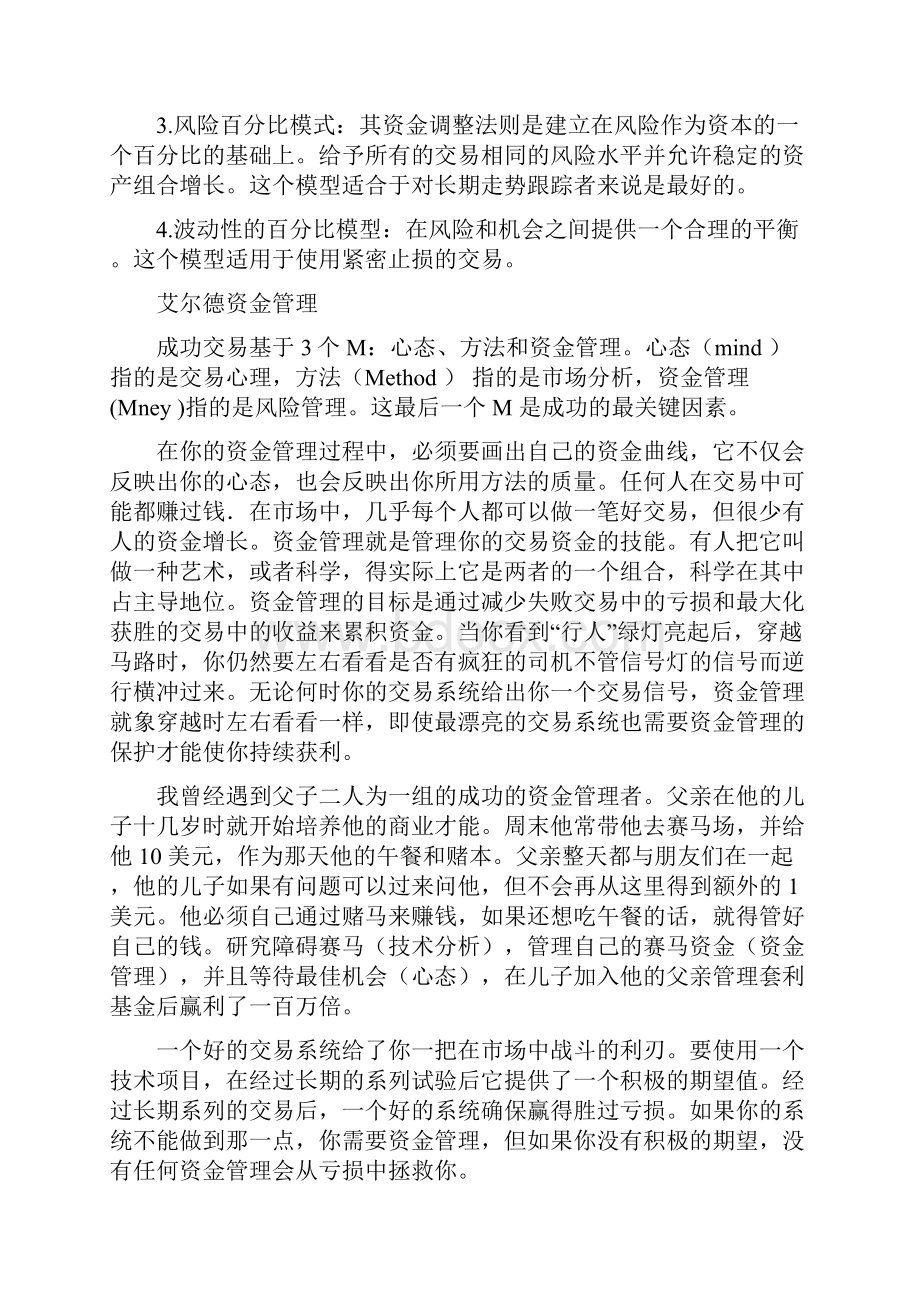 被人忽视的资金管理.docx_第3页