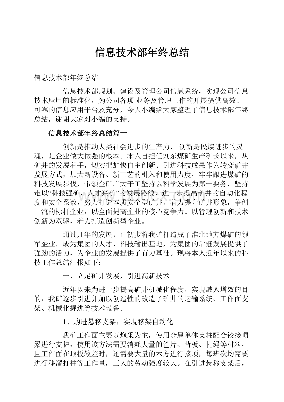 信息技术部年终总结.docx