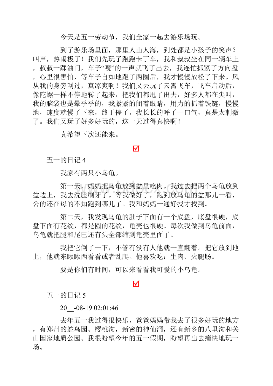 五一的日记通用15篇.docx_第2页