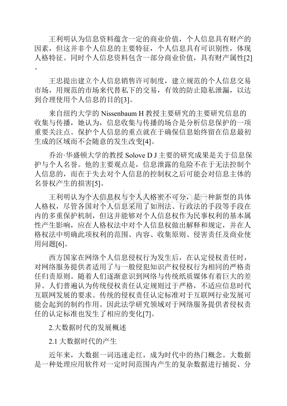 大数据时代个人信息管理.docx_第3页