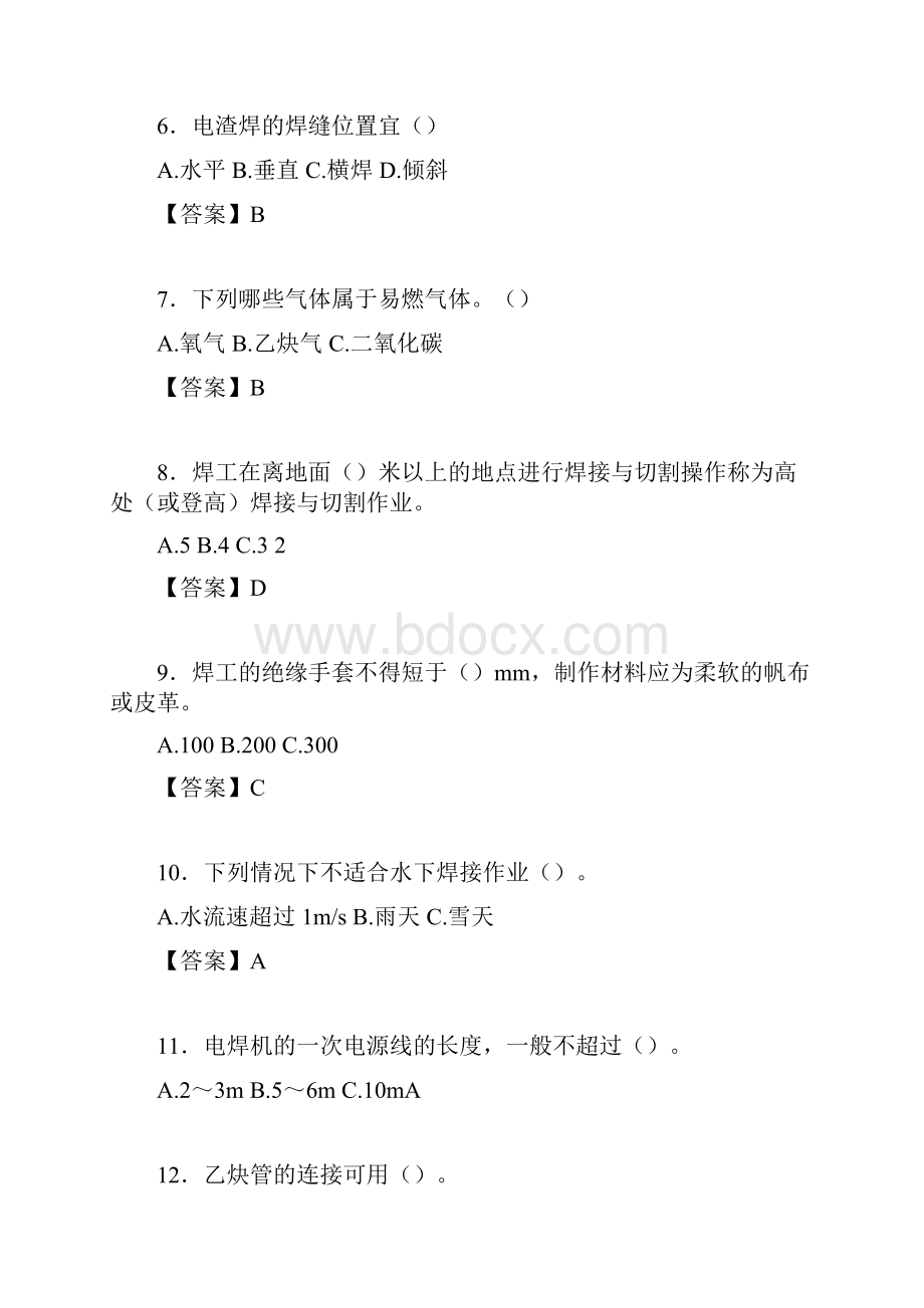 焊工模拟考试试题含答案dm.docx_第2页