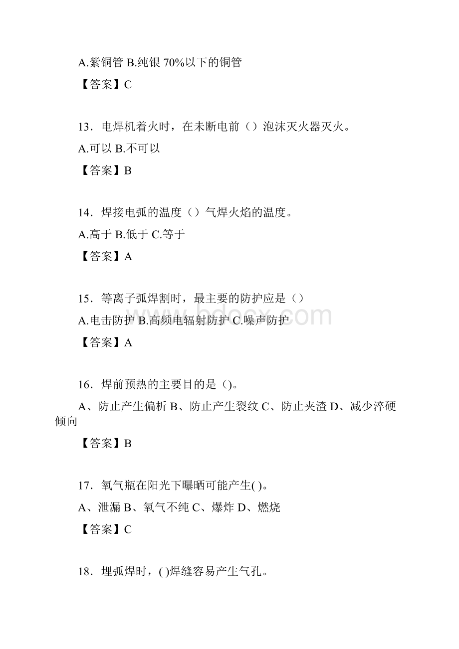 焊工模拟考试试题含答案dm.docx_第3页