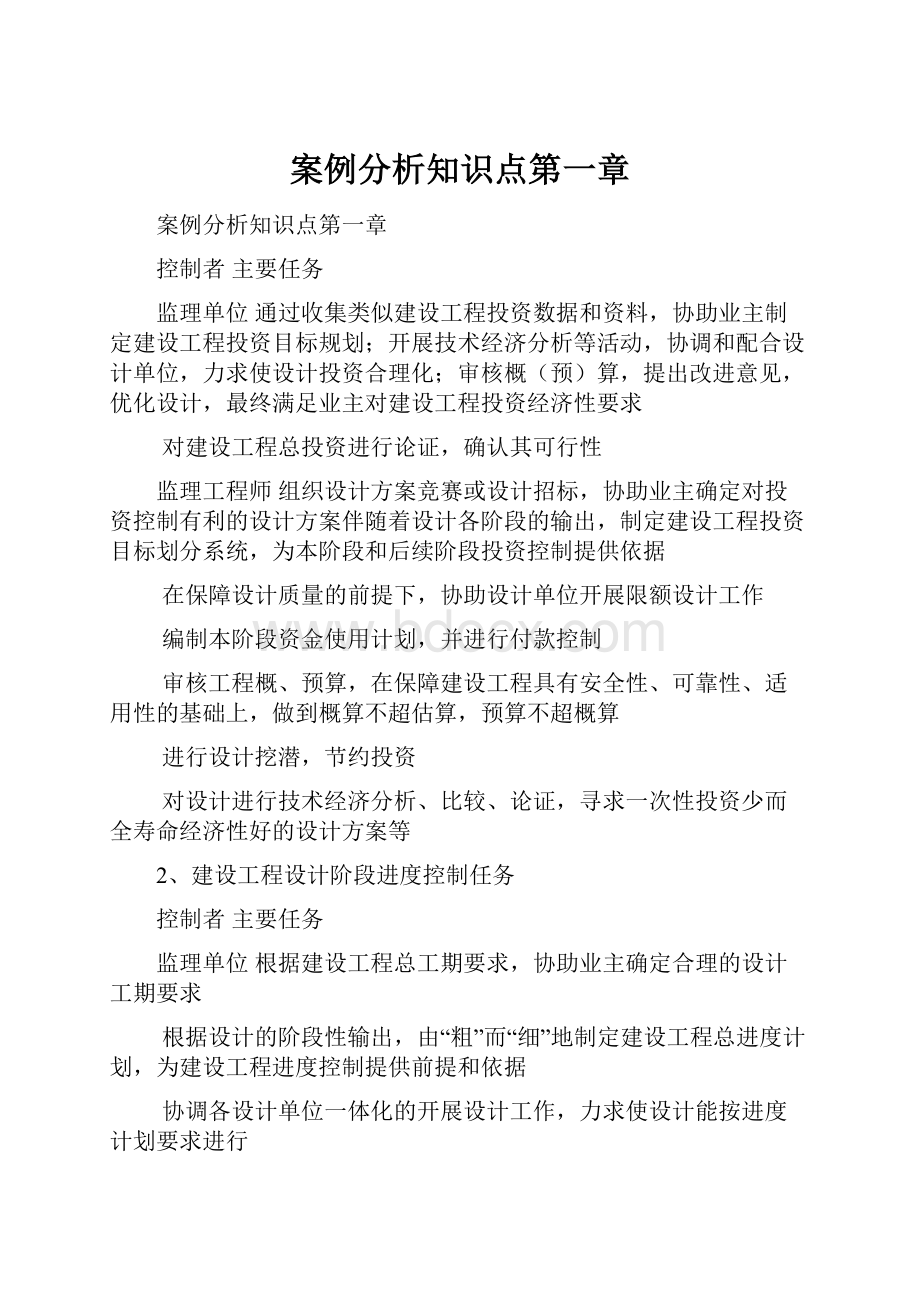 案例分析知识点第一章.docx_第1页