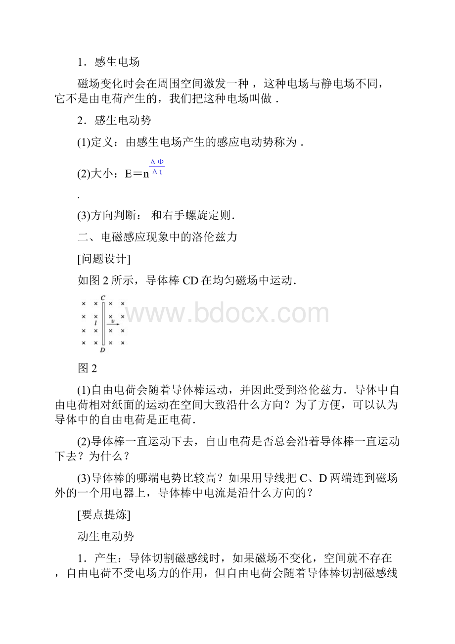 人教版高中物理选修32学案45 电磁感应现象的两类情况1 Word版缺答案.docx_第2页