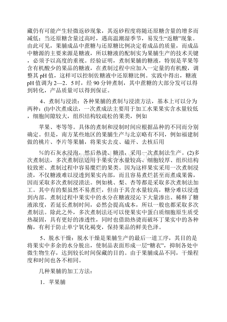 果脯的加工工艺.docx_第2页