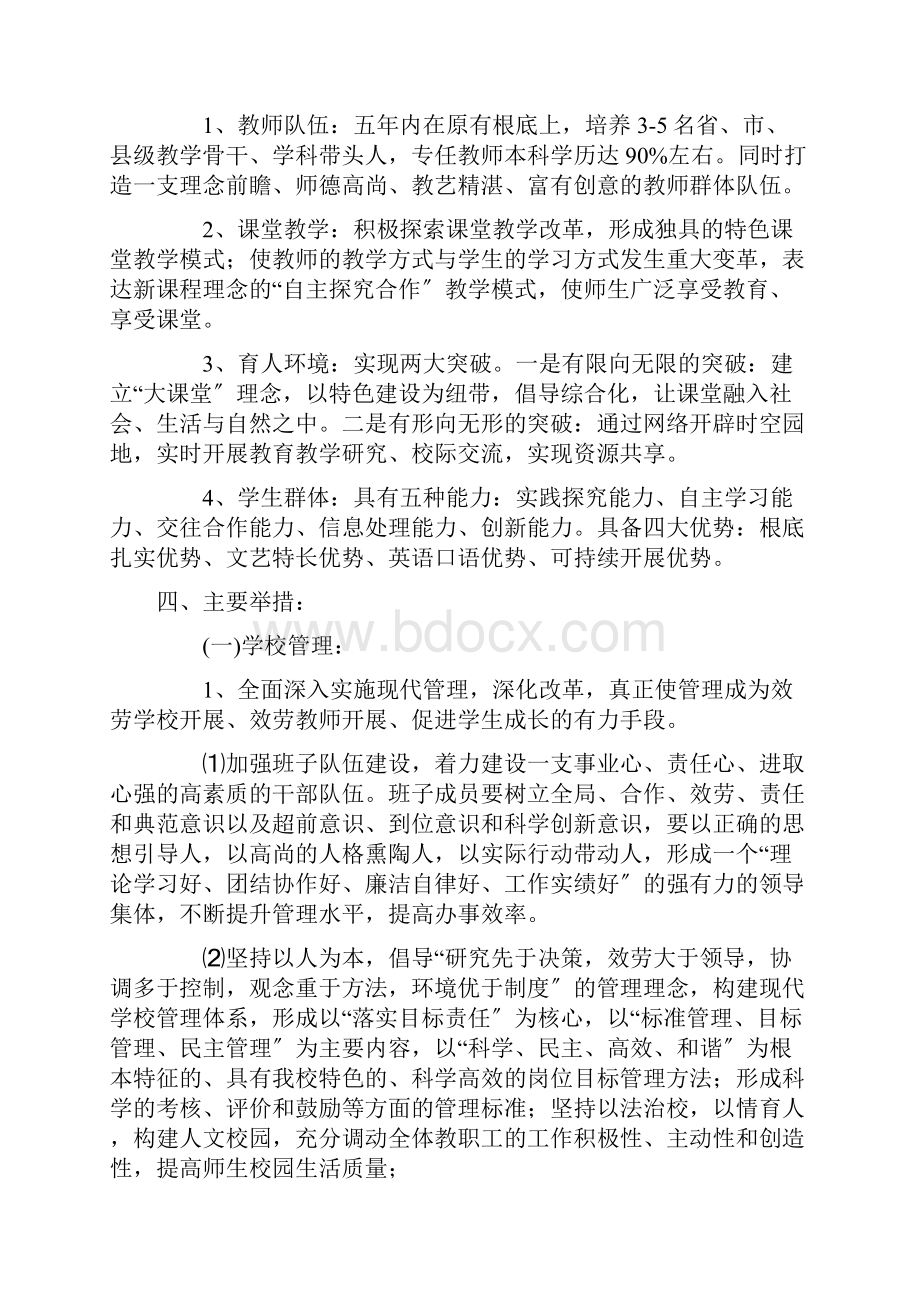 学校五年发展规划报告.docx_第3页