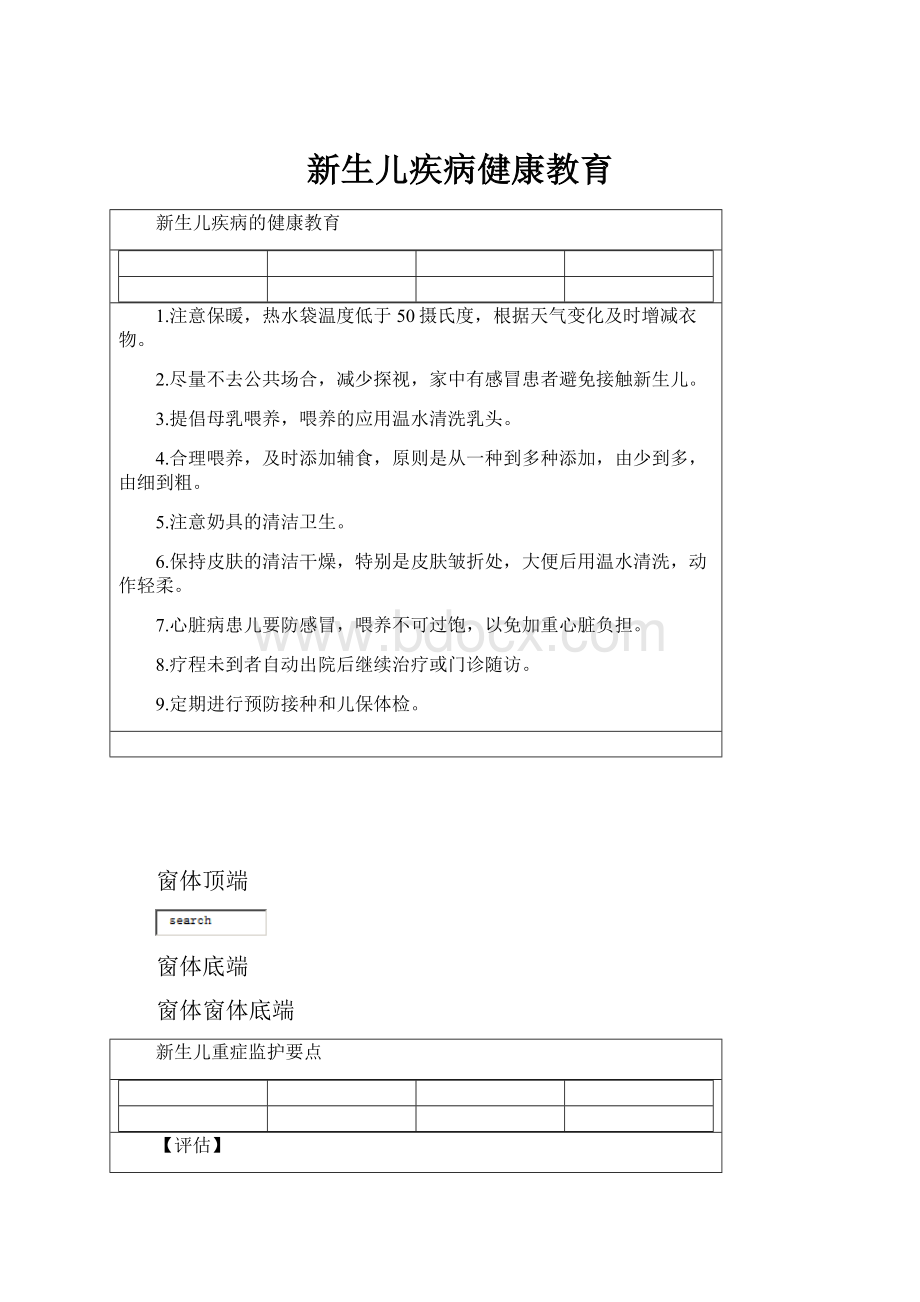 新生儿疾病健康教育.docx