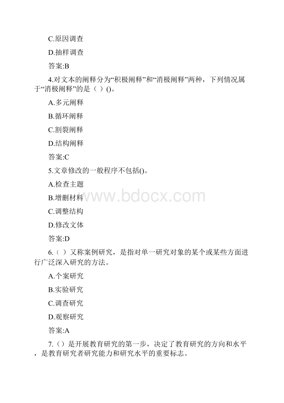 东北财经大学春季学期《学前教育研究方法》在线作业2附参考答案.docx_第2页