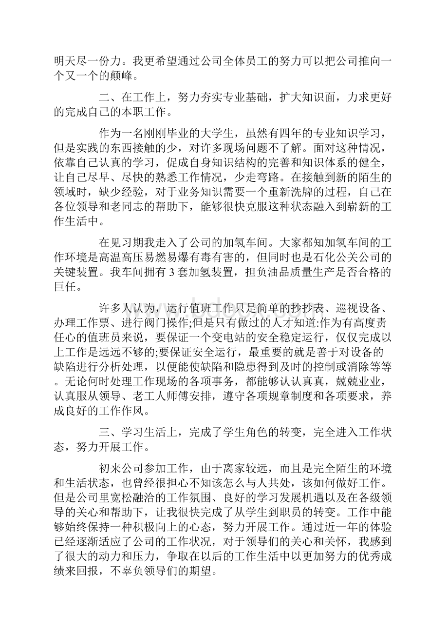 应届毕业生试用期个人工作总结.docx_第2页