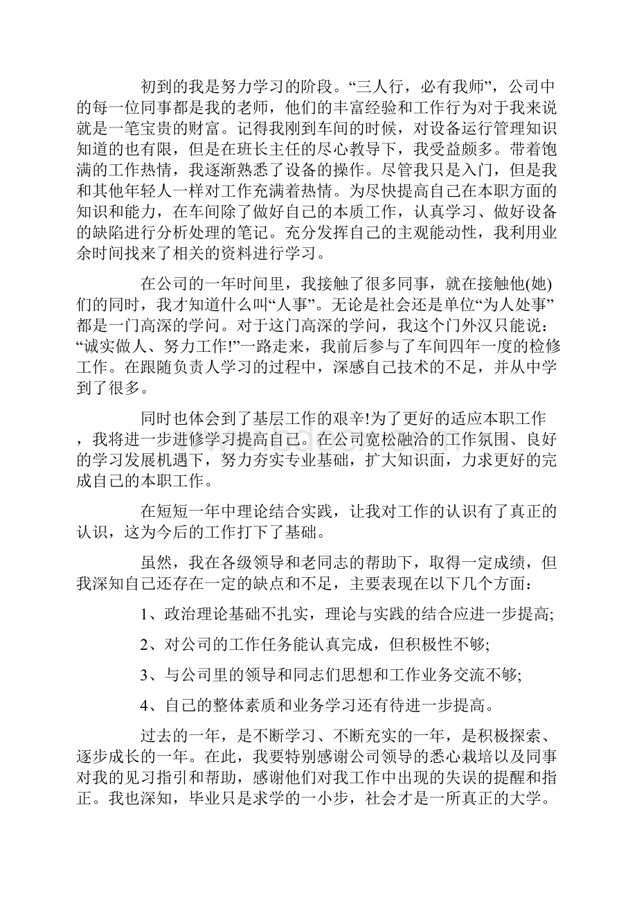 应届毕业生试用期个人工作总结.docx_第3页