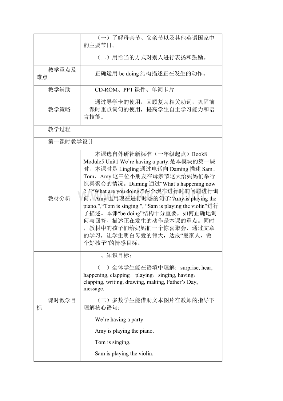 外研版新标准一起小学四年级下册M5教学设计.docx_第3页