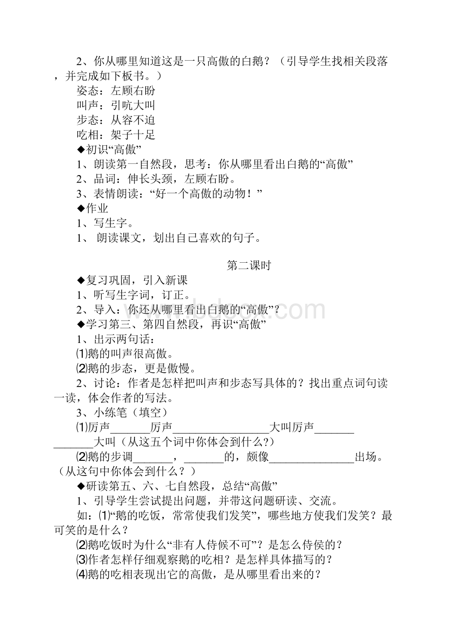 新课标人教版四年级上第四单元.docx_第2页