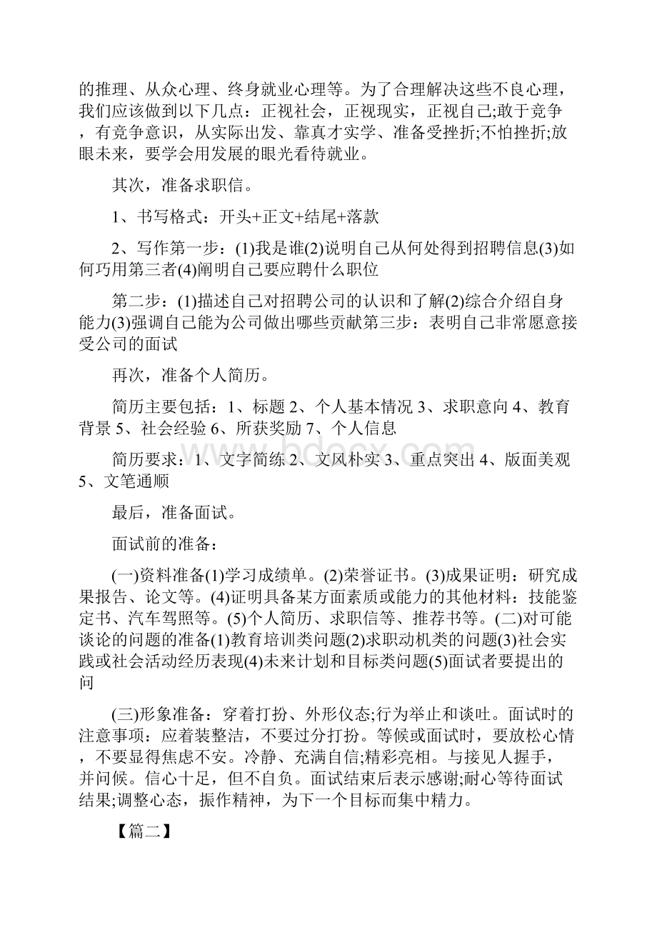 全国通用大学生就业计划书范文.docx_第3页