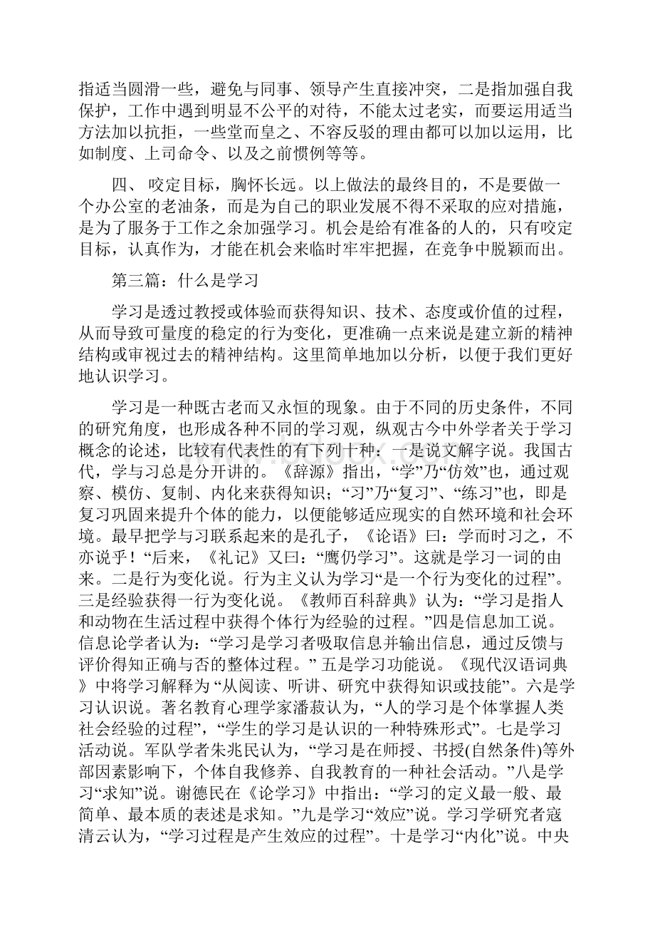 浅谈工作之后该如何学习讲课教案.docx_第3页