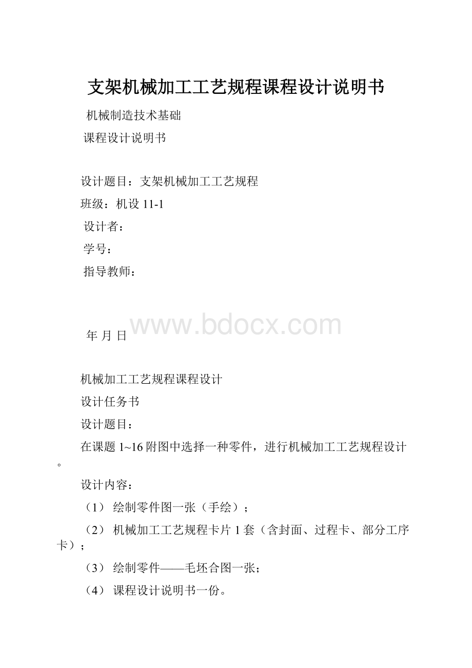 支架机械加工工艺规程课程设计说明书.docx