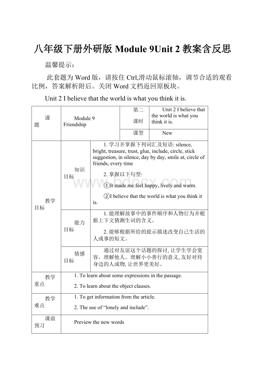 八年级下册外研版Module 9Unit 2教案含反思.docx_第1页