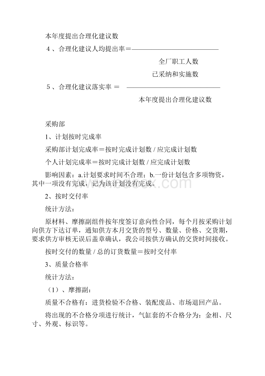 量化指标计算方法.docx_第2页