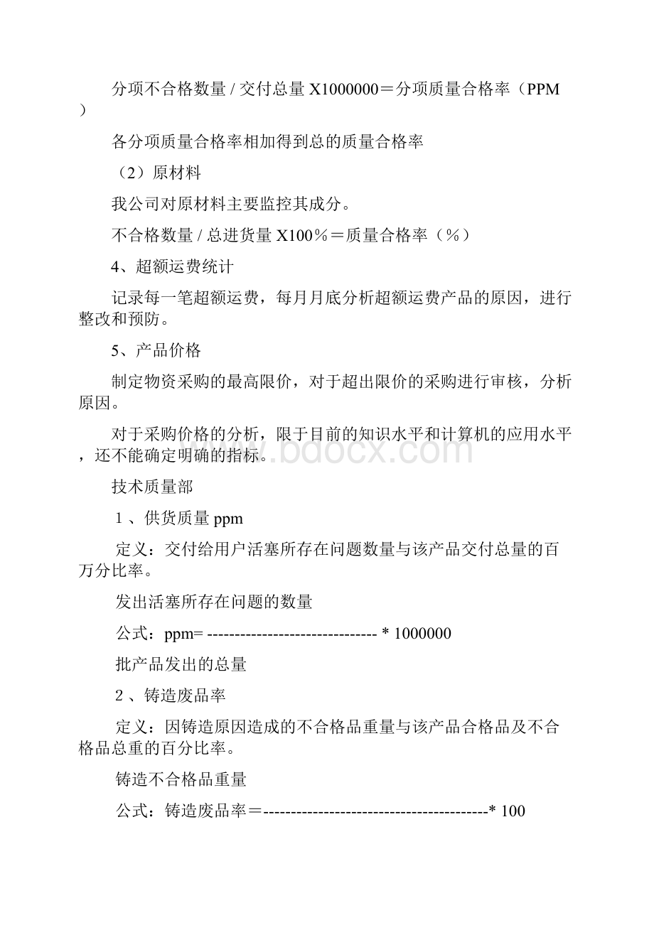 量化指标计算方法.docx_第3页