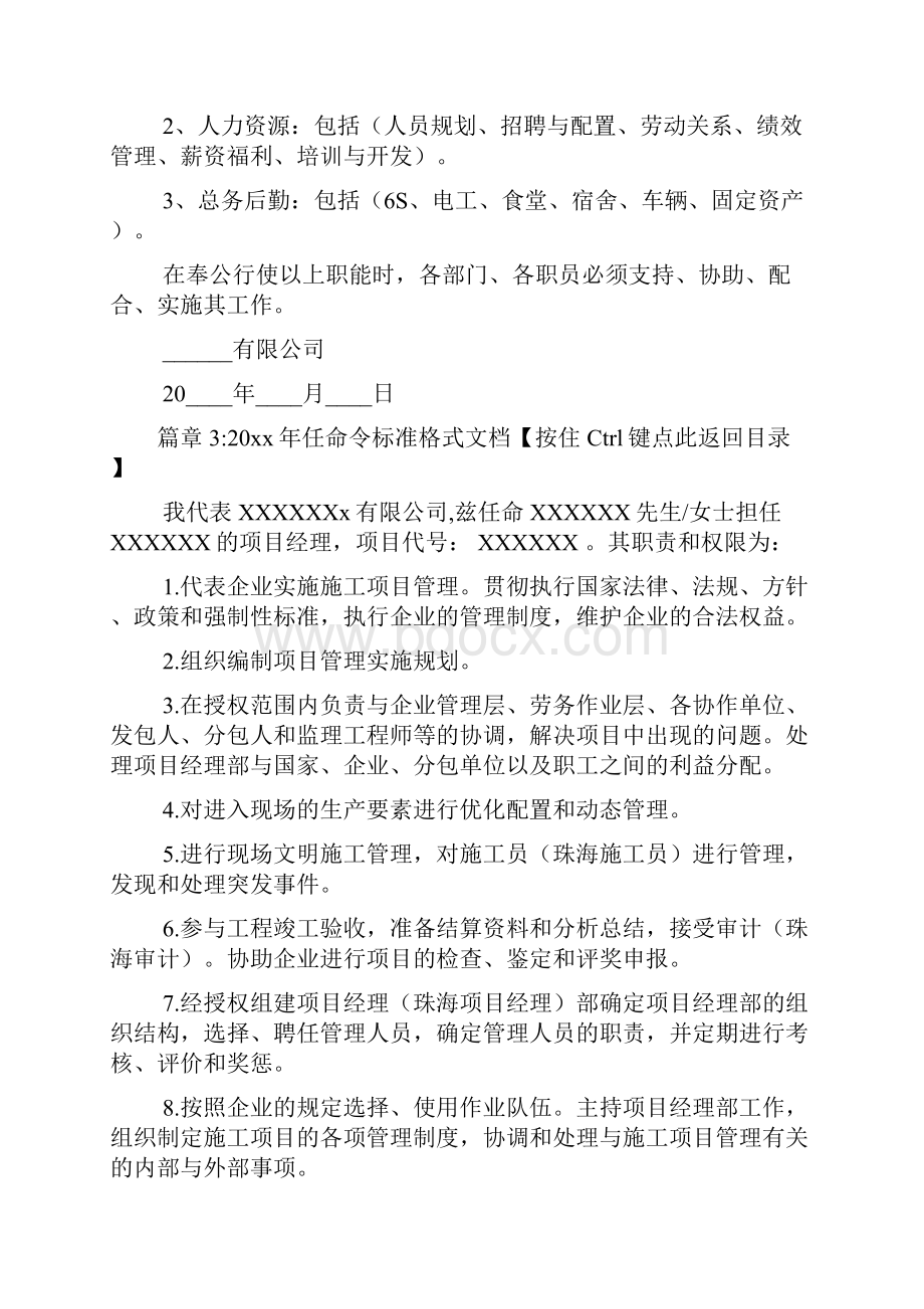 任命令标准格式文档6篇.docx_第3页