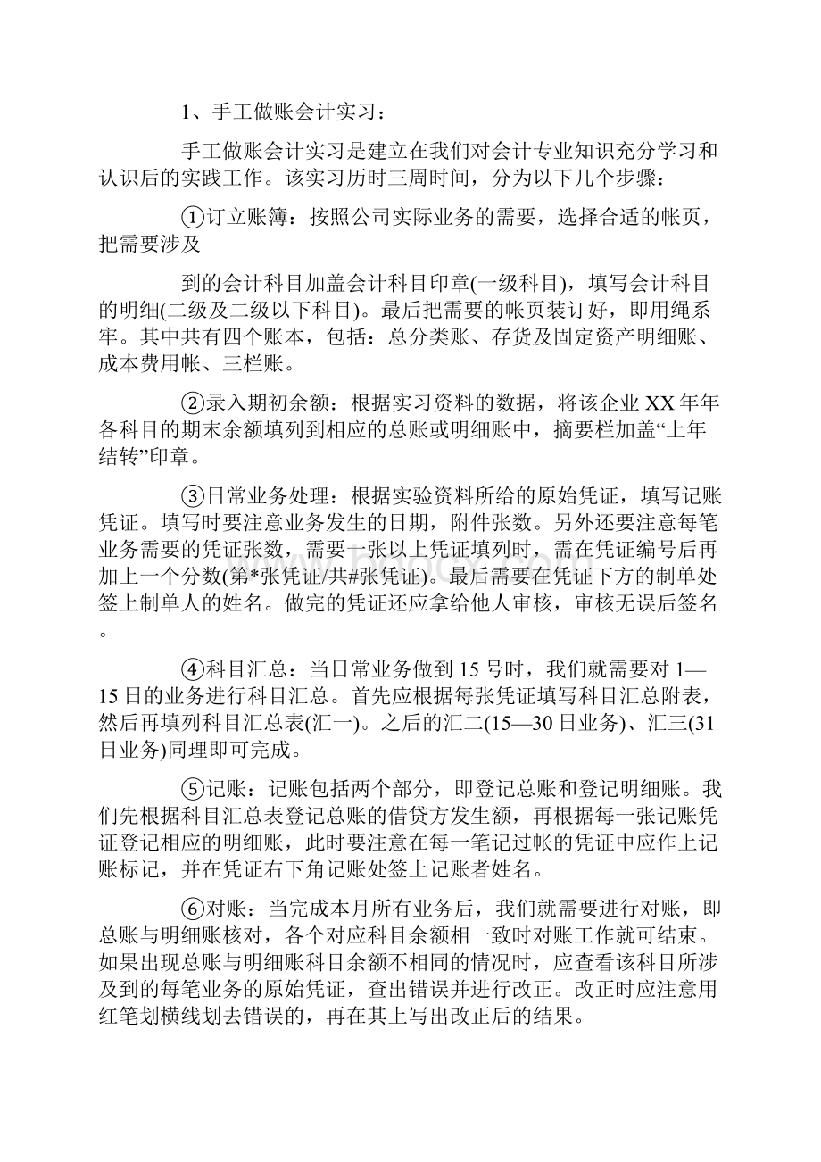 优秀会计实习报告范文5000字.docx_第2页