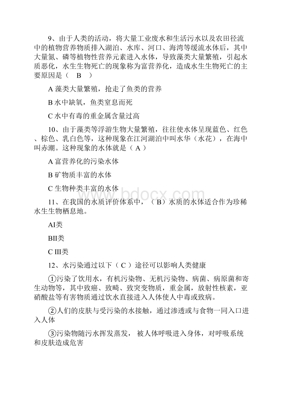 节水知识问答竞赛之题库.docx_第3页