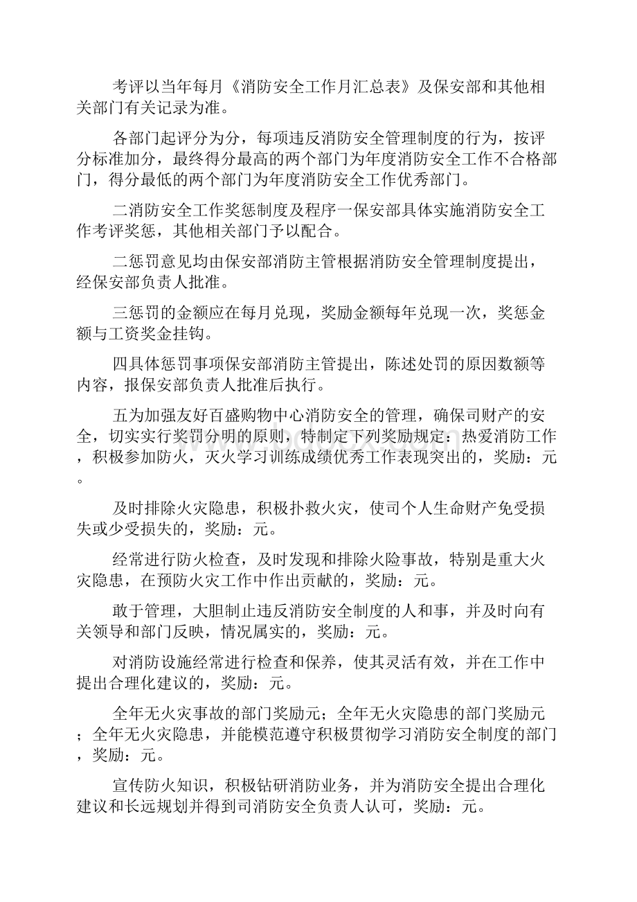 消防安全工作考评与奖惩制度.docx_第2页