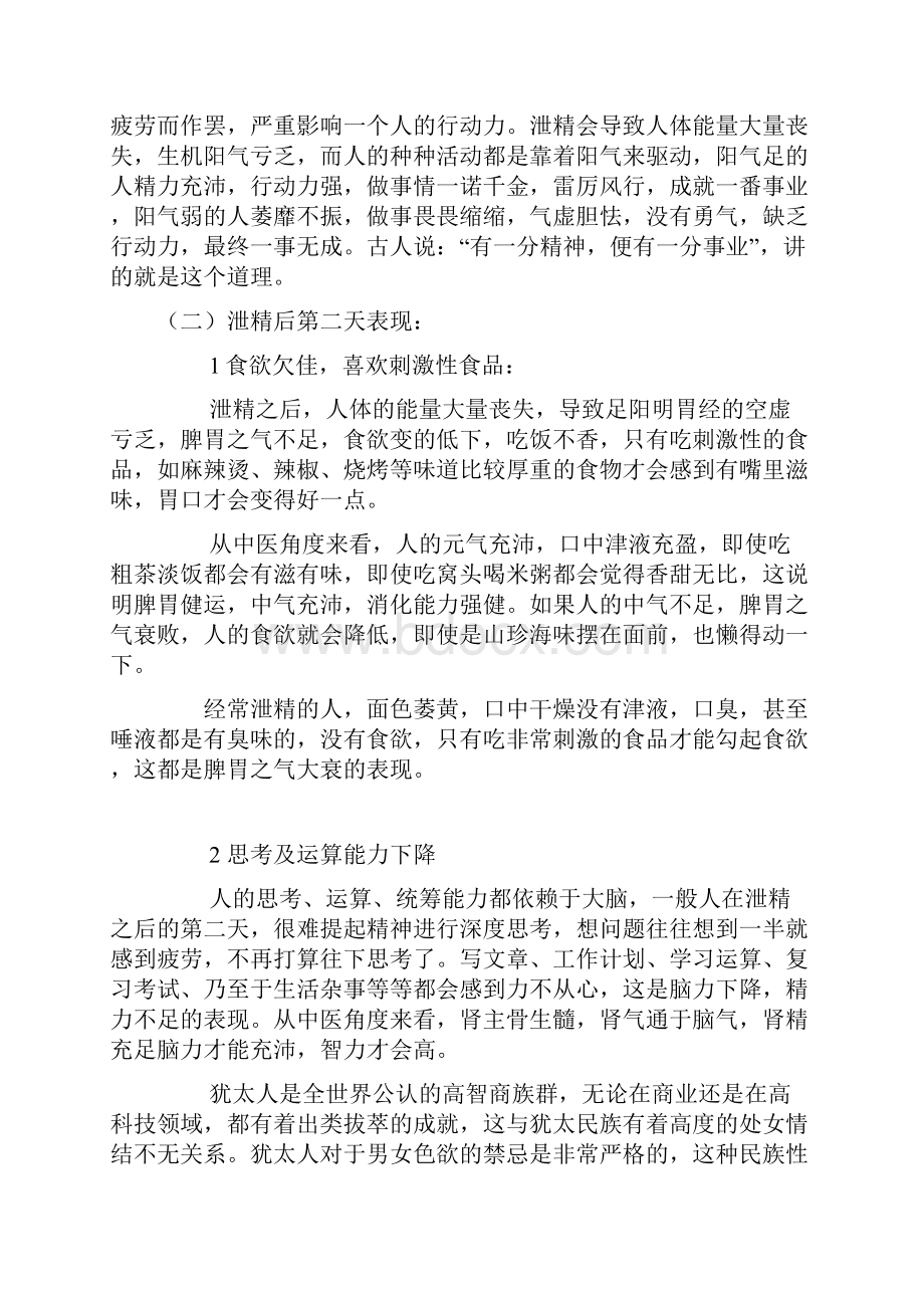 伤精肾虚元气虚的种种表现和治疗方法.docx_第2页