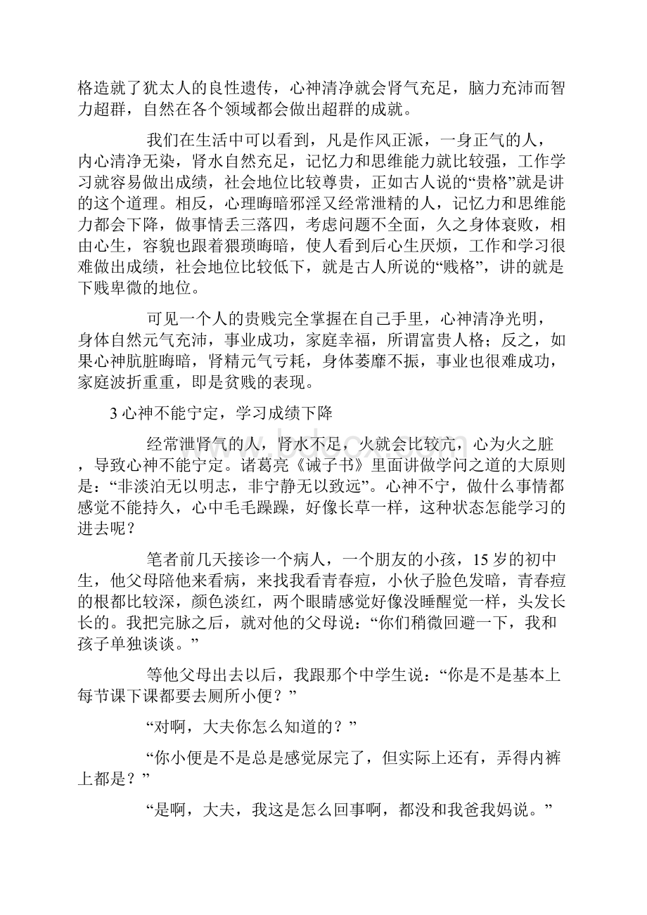 伤精肾虚元气虚的种种表现和治疗方法.docx_第3页