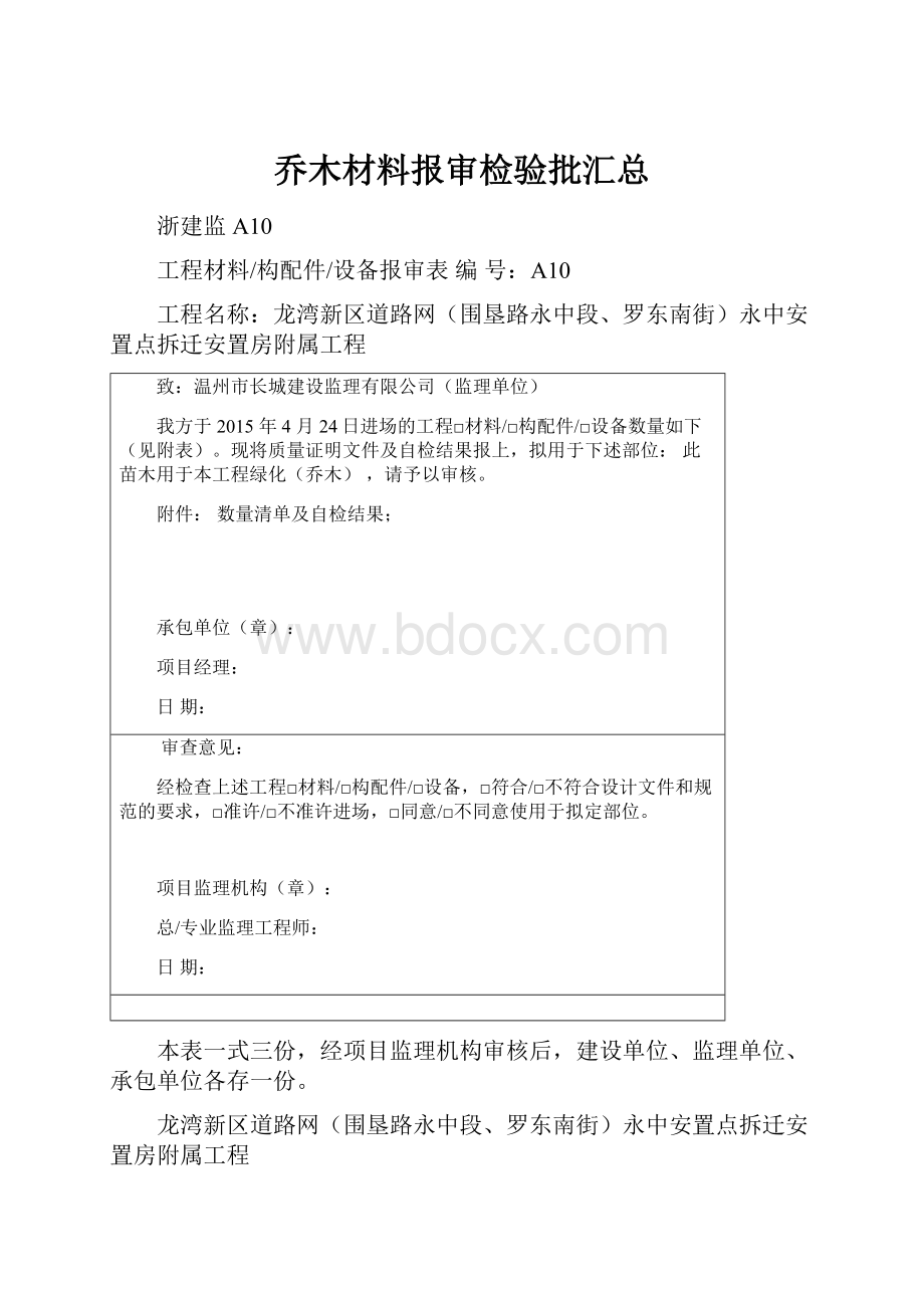 乔木材料报审检验批汇总.docx