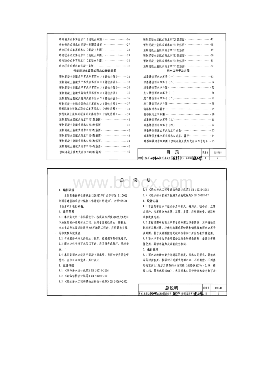 关于《05S518雨水口》的一些小见解.docx_第3页