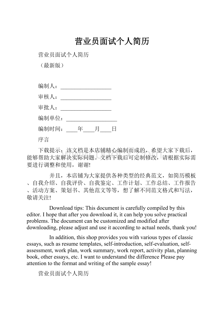 营业员面试个人简历.docx