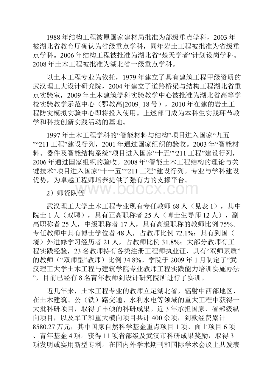 武汉理工大学土木工程专业卓越工程师培养方案.docx_第2页