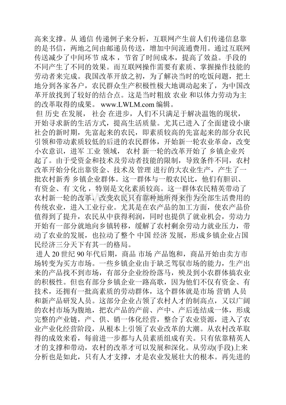 最新论充分发挥国有农场在建设社会主义新农村中的积极作用.docx_第3页