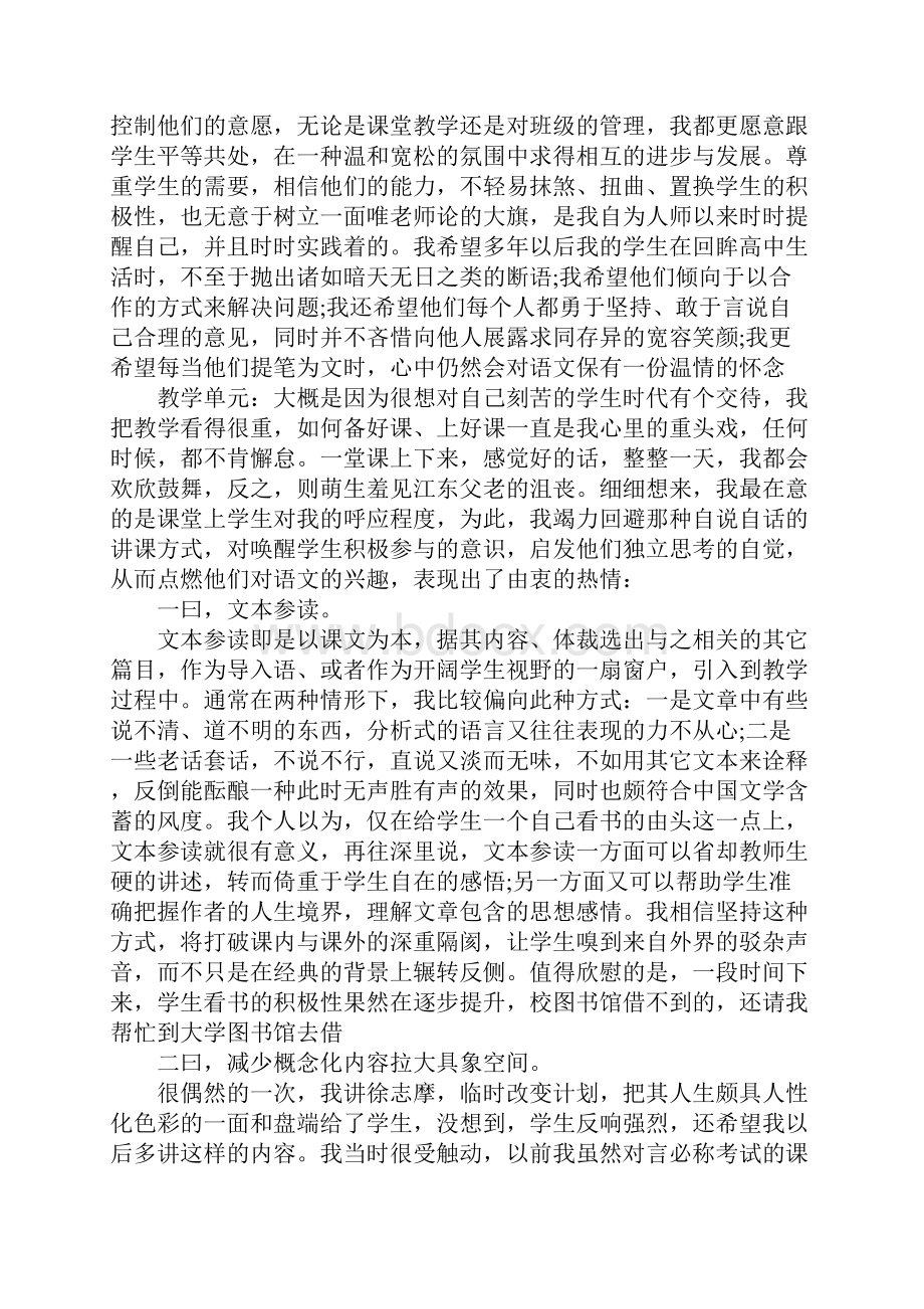 初中语文教师的述职报告完整版.docx_第2页