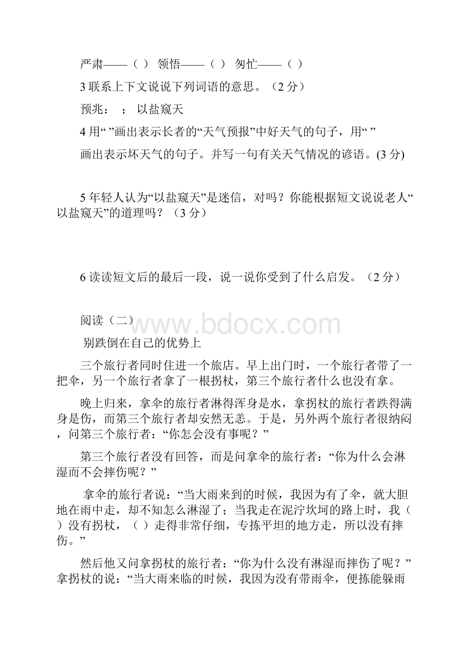 六年级阅读与作文训练专题.docx_第2页