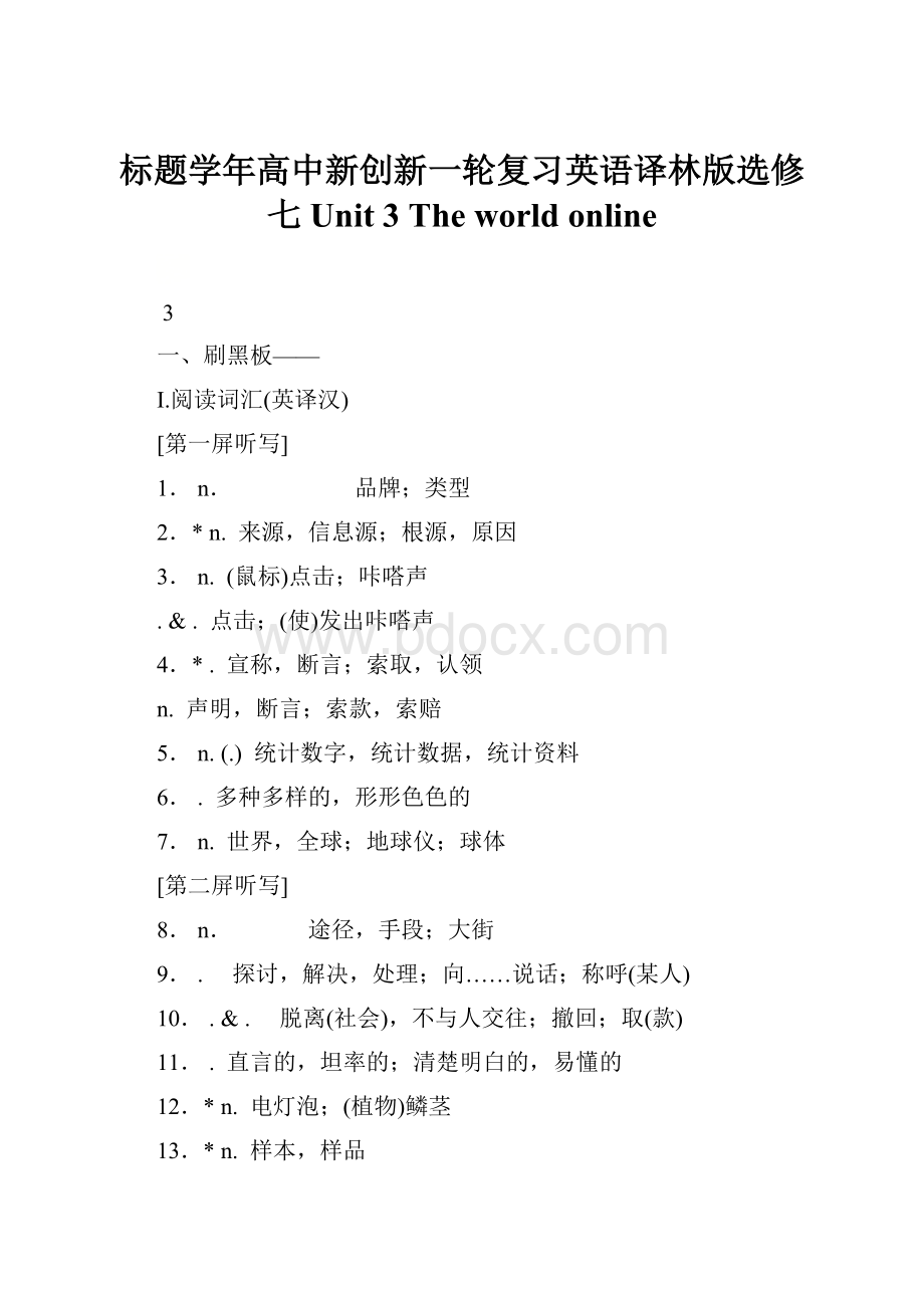 标题学年高中新创新一轮复习英语译林版选修七 Unit 3 The world online.docx