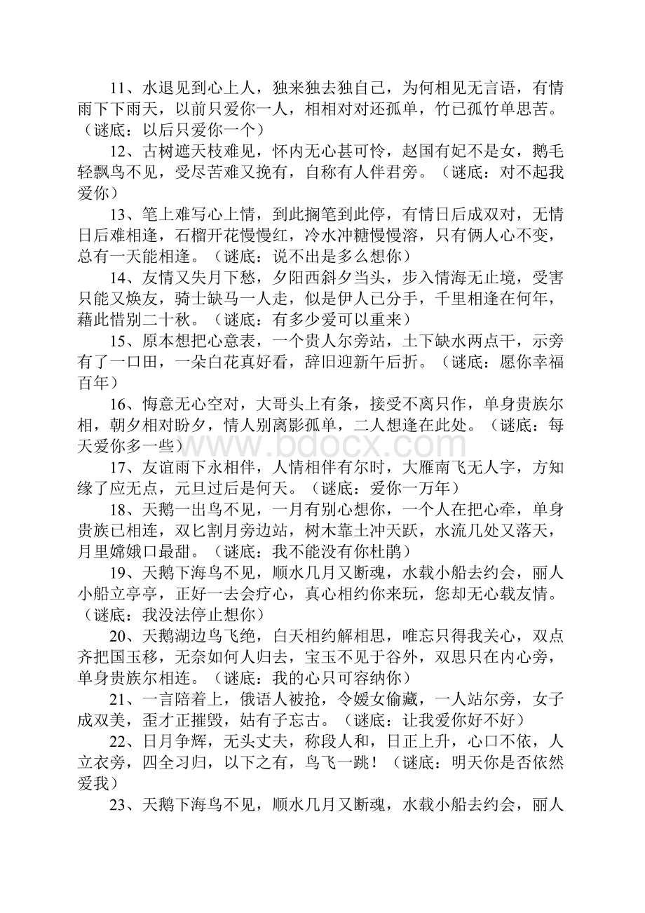 简单爱情谜语及答案.docx_第2页