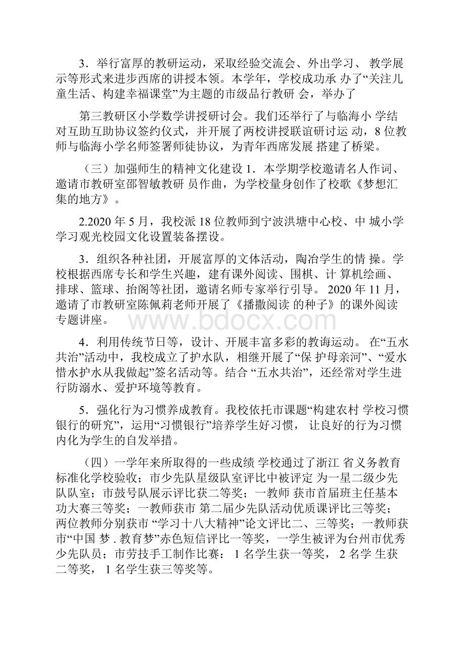 教师述职报告德能勤绩廉五个方面精选多篇.docx_第3页