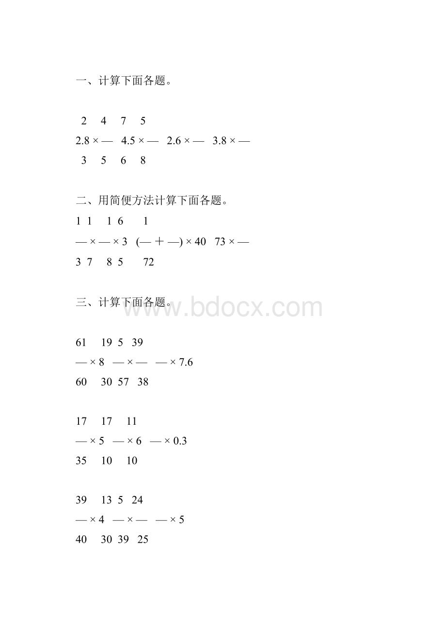 六年级数学上册分数乘法综合练习题精选79.docx_第2页