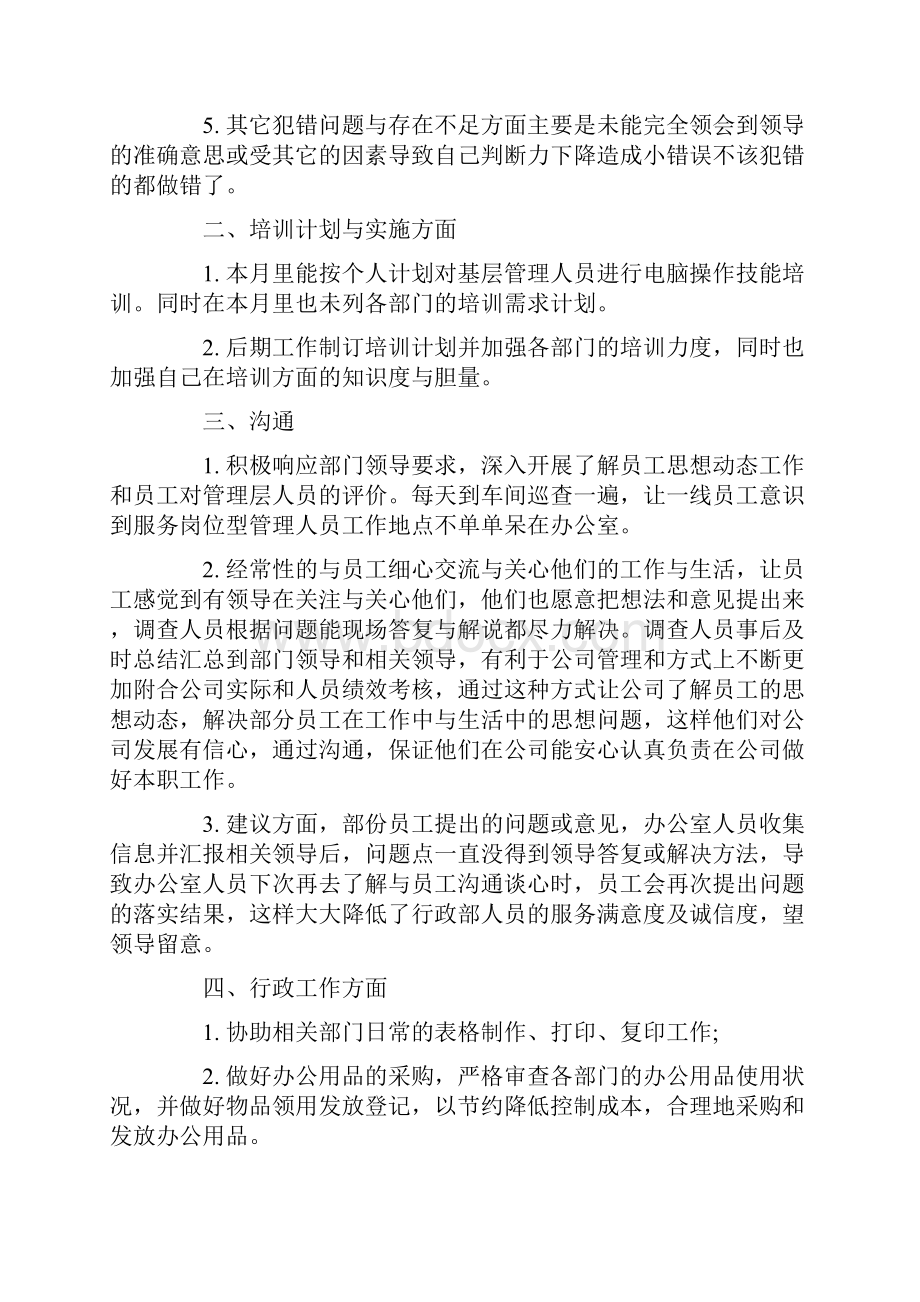 简单个人月末工作总结.docx_第2页